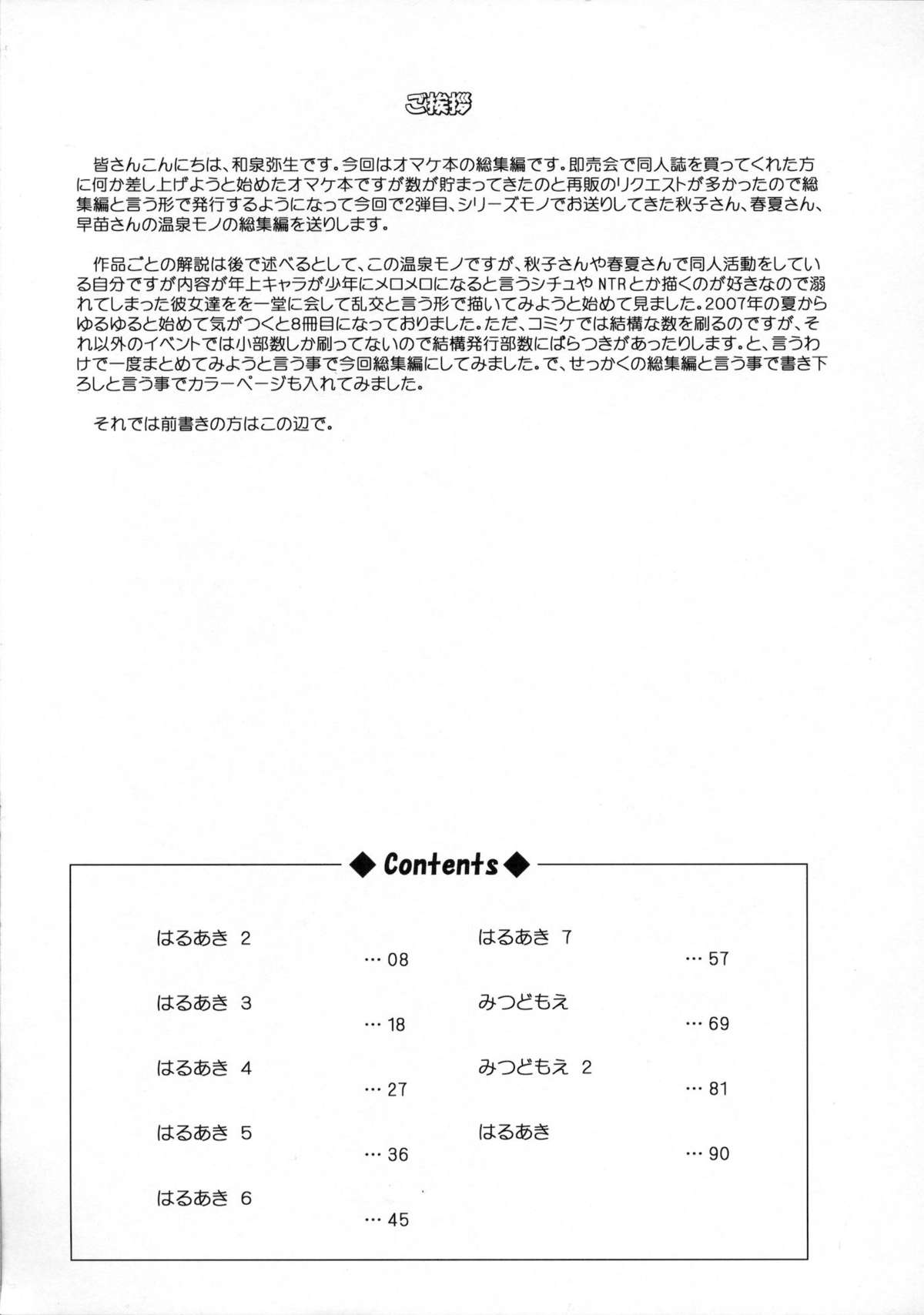 Haruaki Omakebon Soushuuhen Sonyo 2 page 6 full