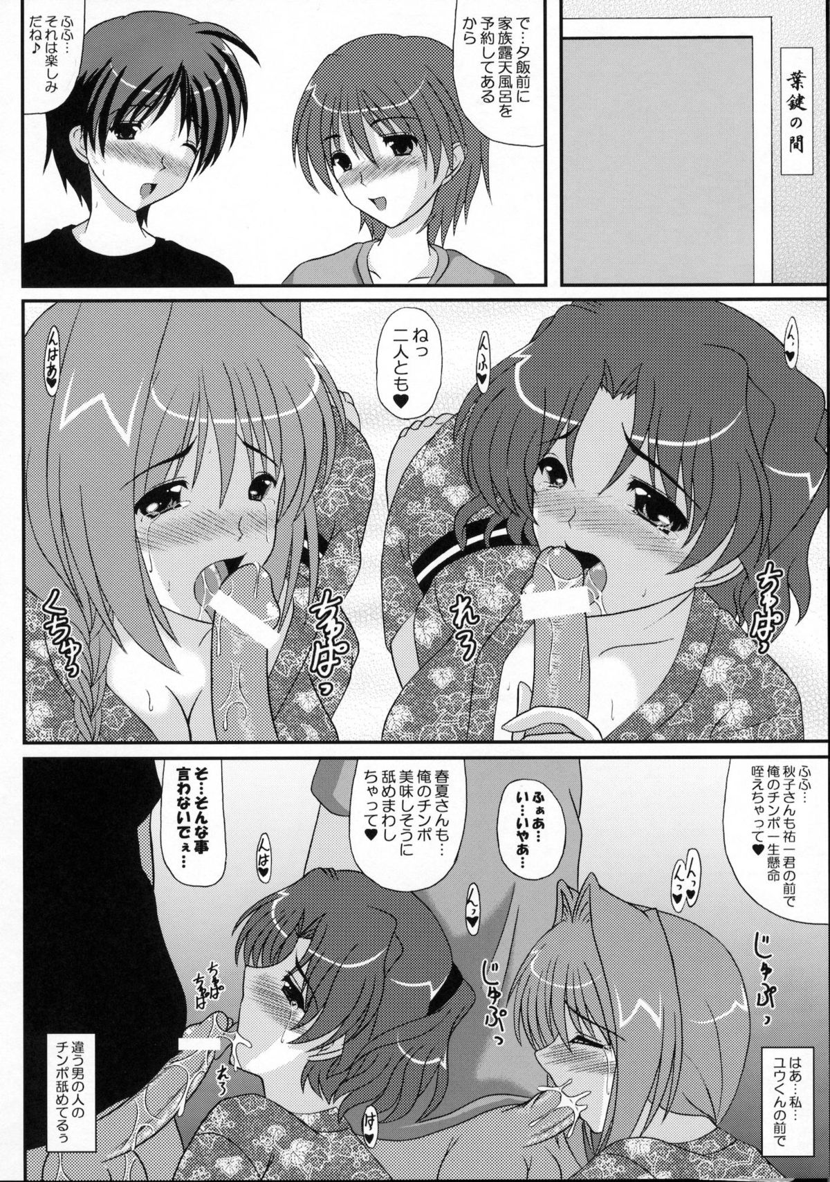 Haruaki Omakebon Soushuuhen Sonyo 2 page 9 full
