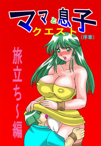 [TOUCH (Ayukawa Aoi)] Mama to Musuko Quest (Joshou) cover