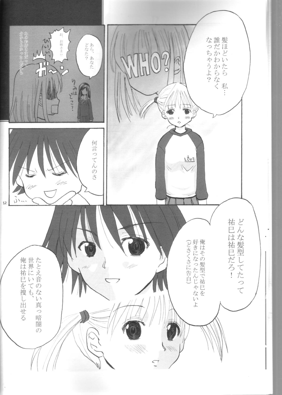 yumi-chan's anus page 11 full