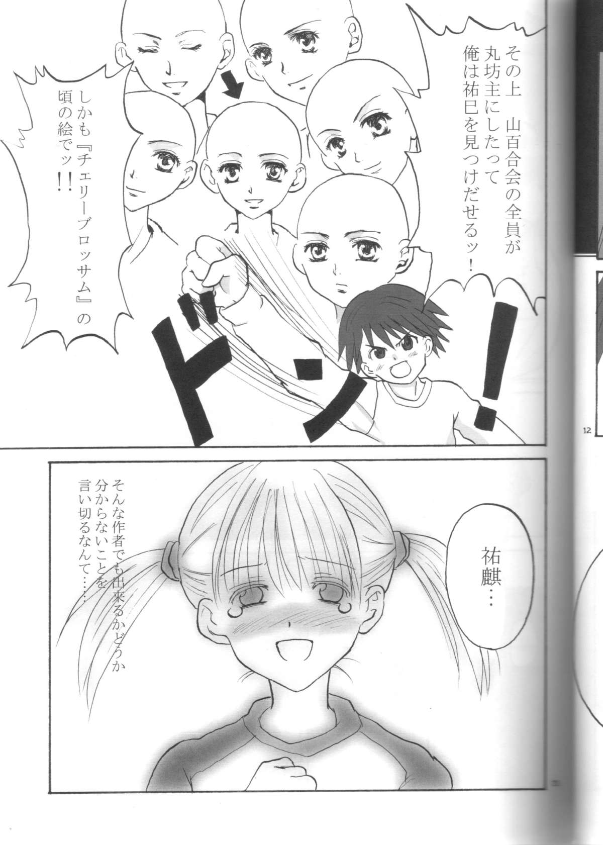 yumi-chan's anus page 12 full