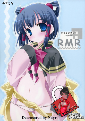 (SC31) [Tenjiku-ya (Mochizuki Nana)] RMR (Suikoden V) [Korean] [Decensored] cover