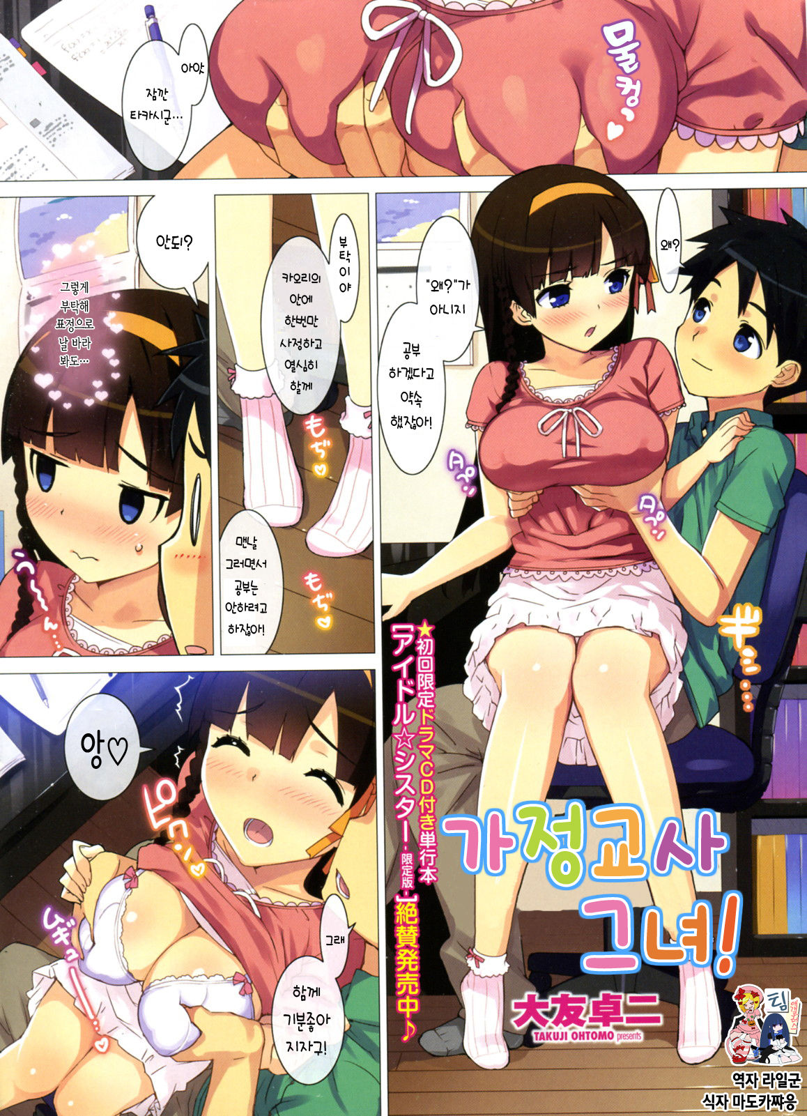 Katekano! | 가정교사 그녀! page 1 full