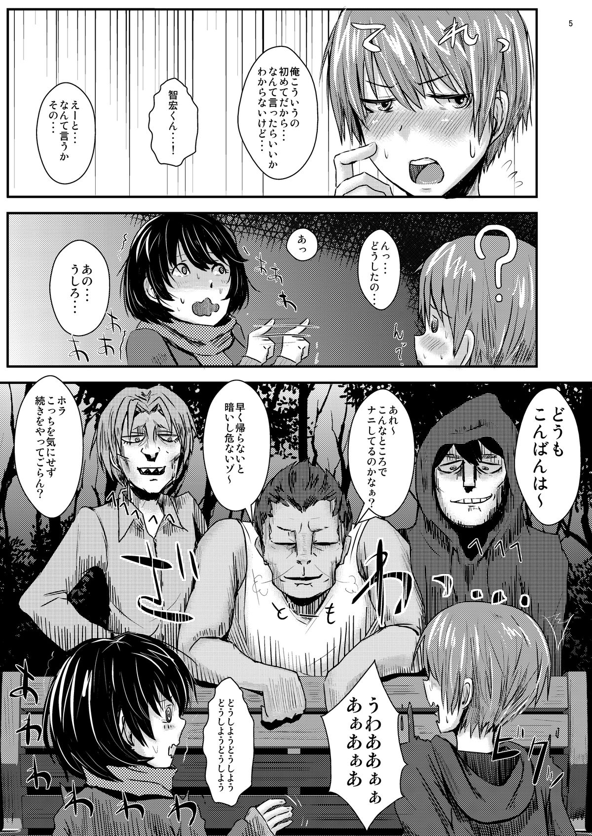 Kokuhaku Chokuzen Couple Omatome Raping page 6 full