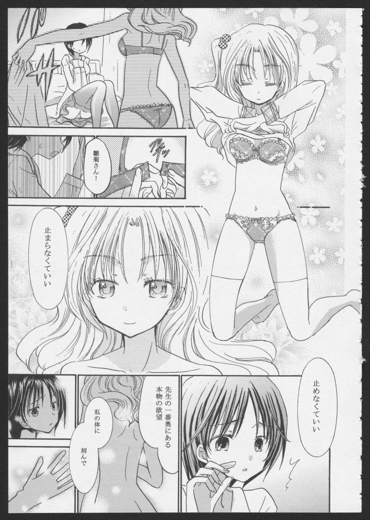 Hinatama Holic ~Himitsu no Hokenshitsu~ page 11 full