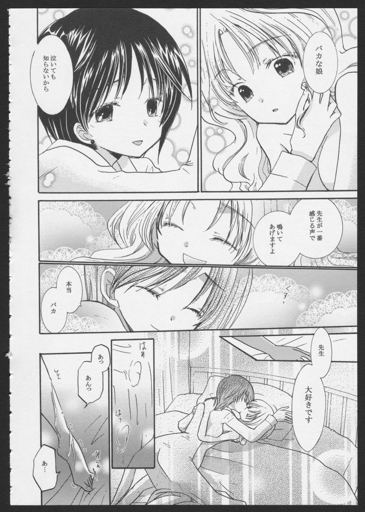 Hinatama Holic ~Himitsu no Hokenshitsu~ page 12 full