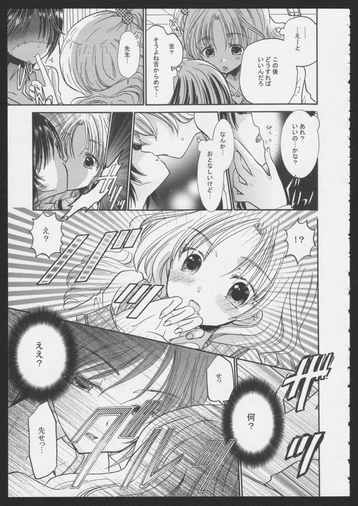 Hinatama Holic ~Himitsu no Hokenshitsu~ page 5 full