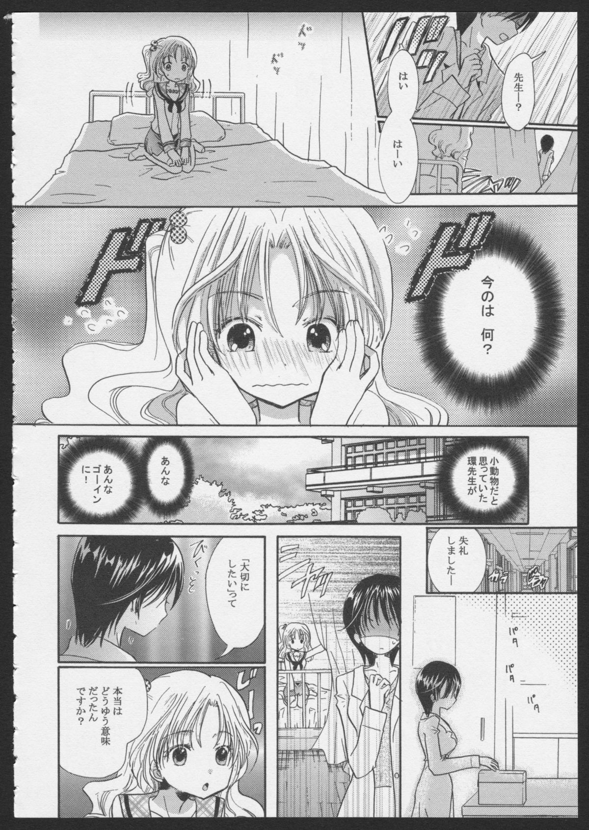 Hinatama Holic ~Himitsu no Hokenshitsu~ page 8 full