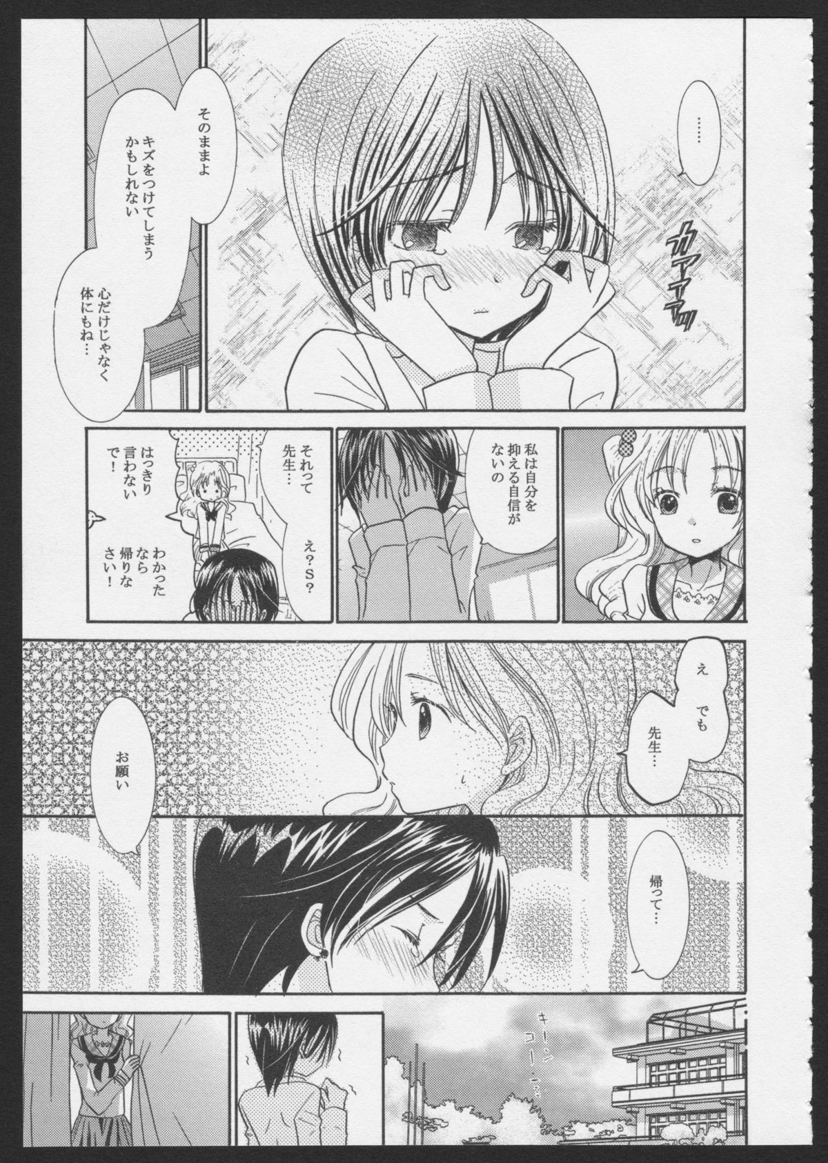 Hinatama Holic ~Himitsu no Hokenshitsu~ page 9 full