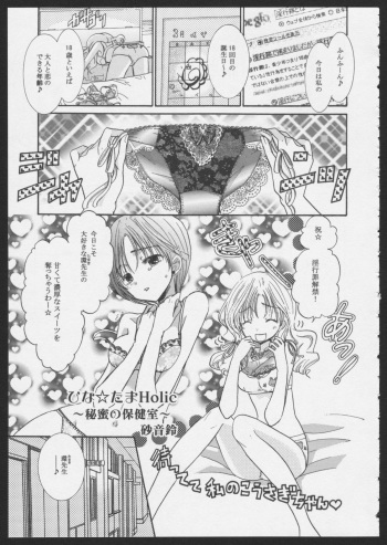 [Saori] Hinatama Holic ~Himitsu no Hokenshitsu~ (Yurikan Petale) cover