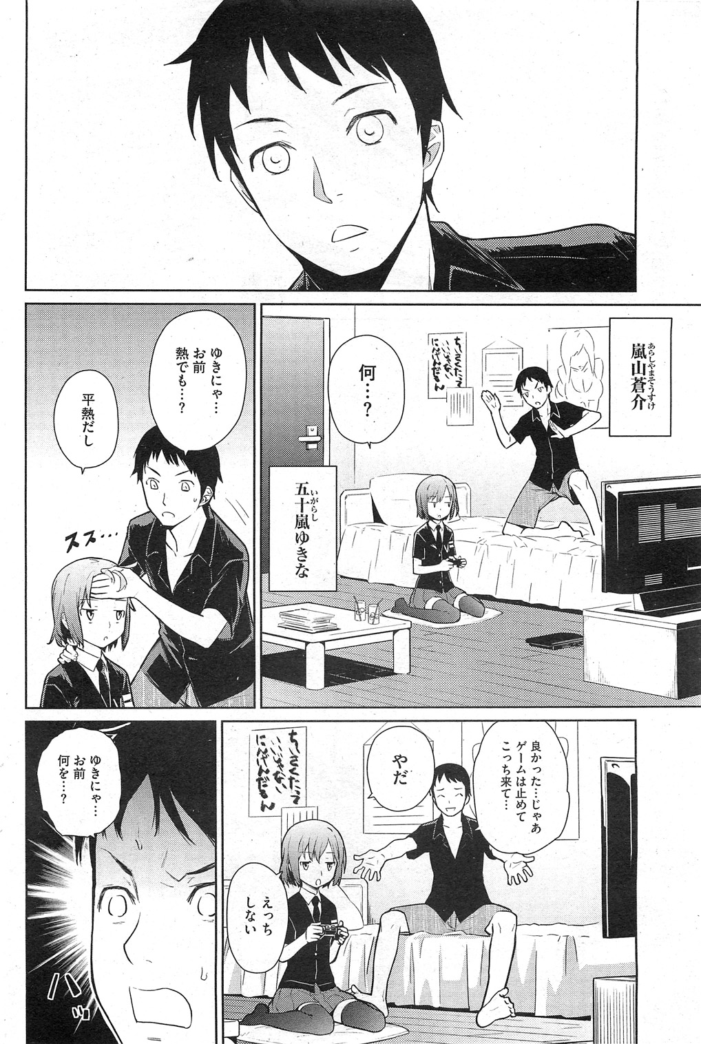 Yukinya #1-4 page 2 full