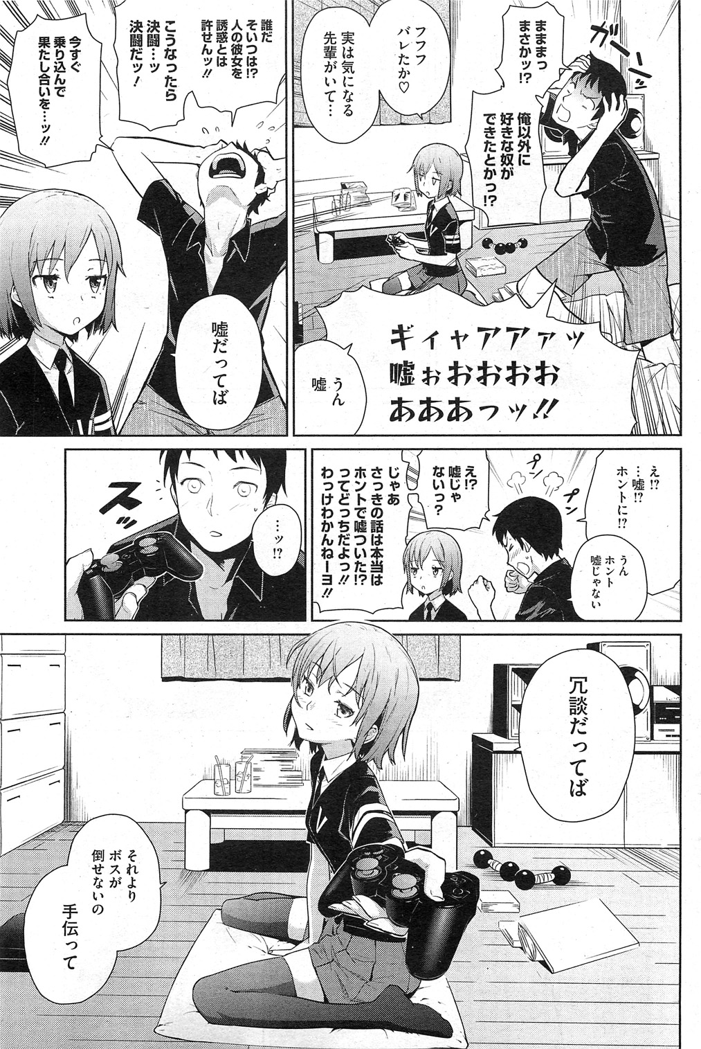 Yukinya #1-4 page 3 full