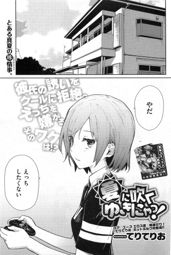 [Teri Terio] Yukinya #1-4 cover