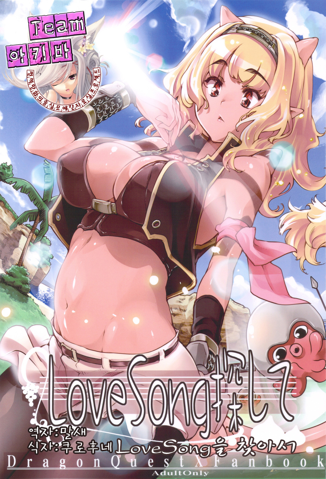 Love Song Sagashite page 1 full