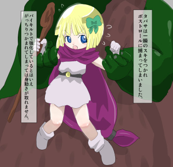 [kedo] Tabitha Tai Boss Troll (Dragon Quest V) cover