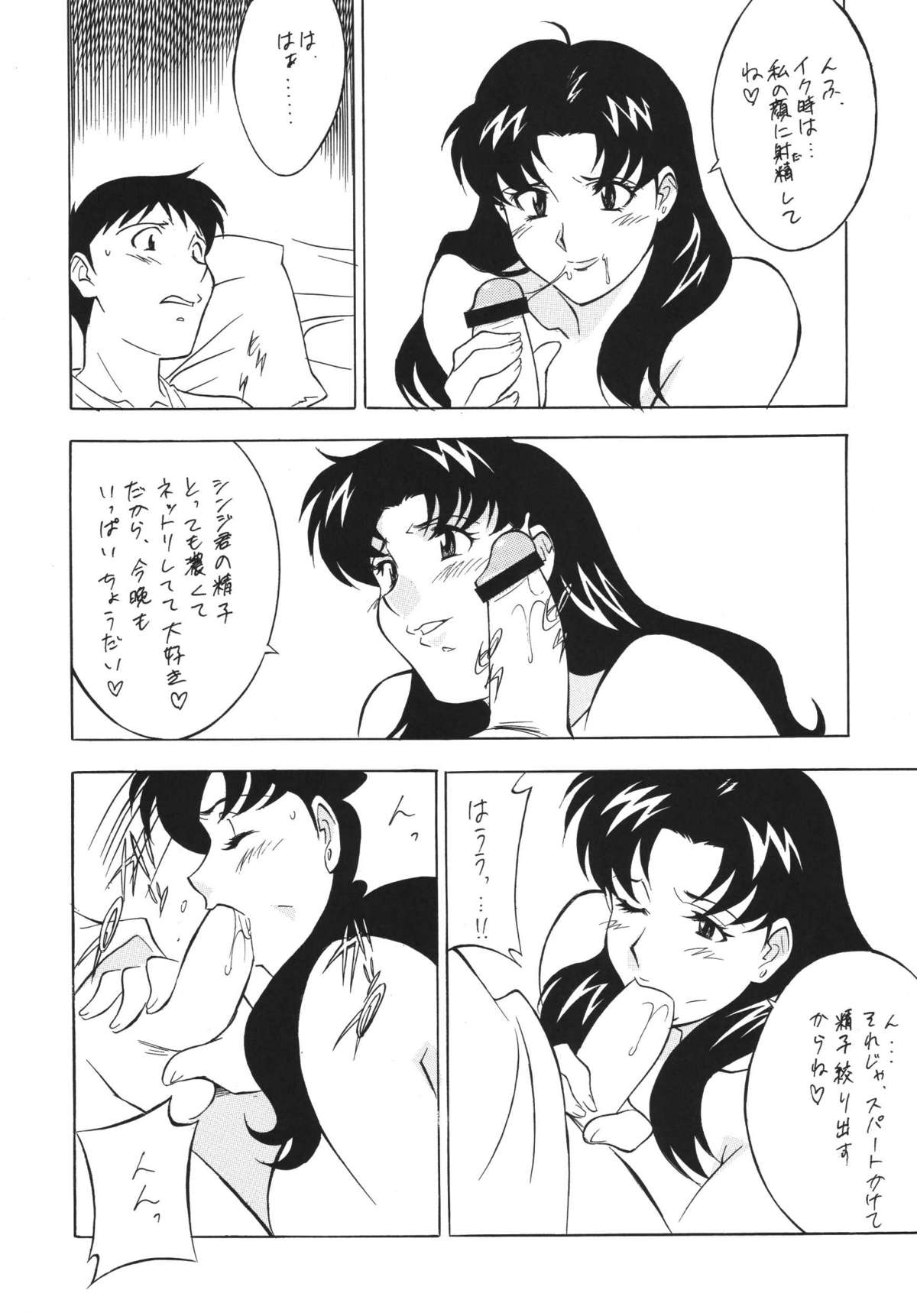 NEXT Climax Magazine 10 Evangelion page 11 full