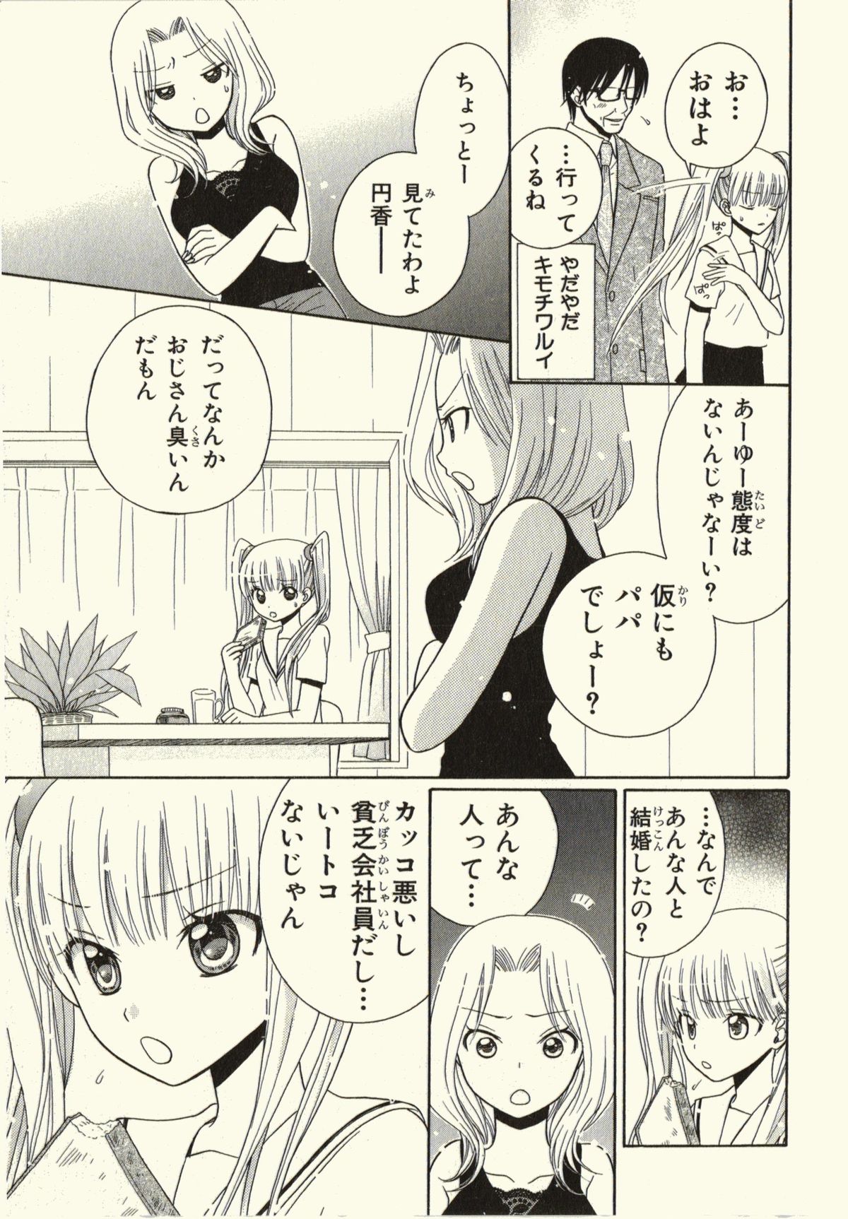 Kegareta Mezame page 11 full