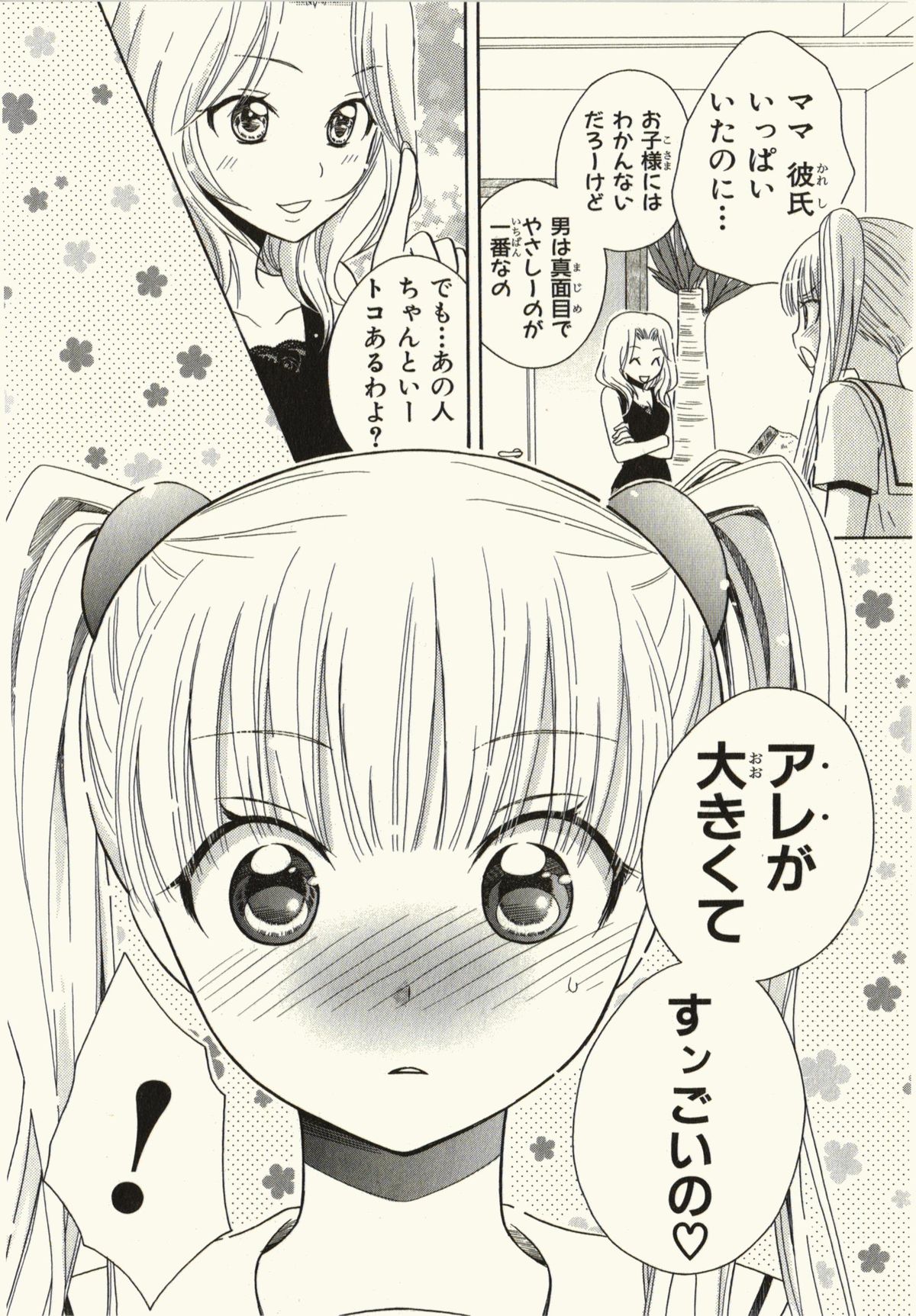 Kegareta Mezame page 12 full