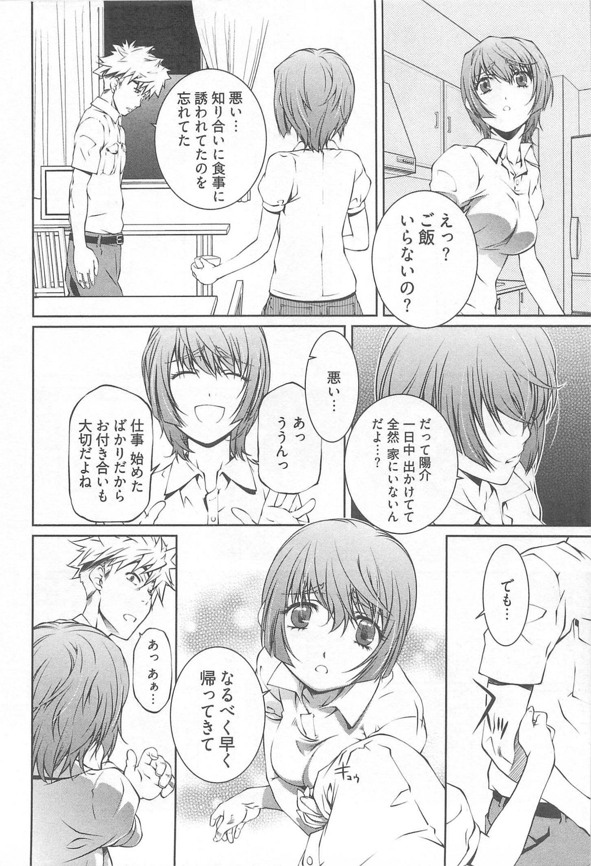 Bara Seiyoukan 2 page 12 full