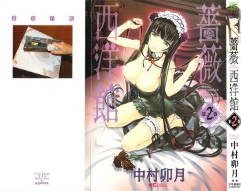 [Nakamura Uzuki] Bara Seiyoukan 2 cover