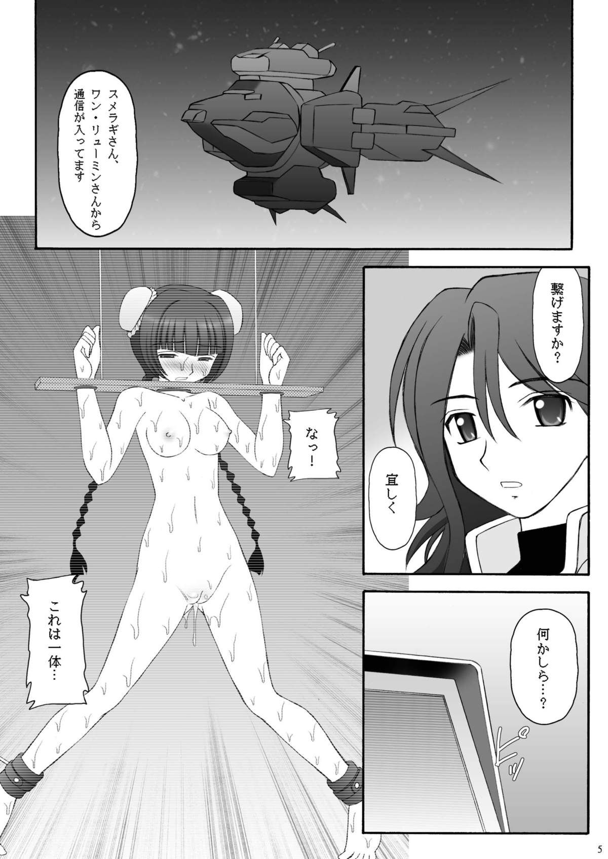 Kin Baku Ryoujoku page 4 full