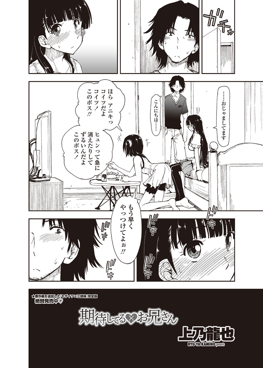 COMIC Penguin Club Sanzokuban 2012-08 page 11 full
