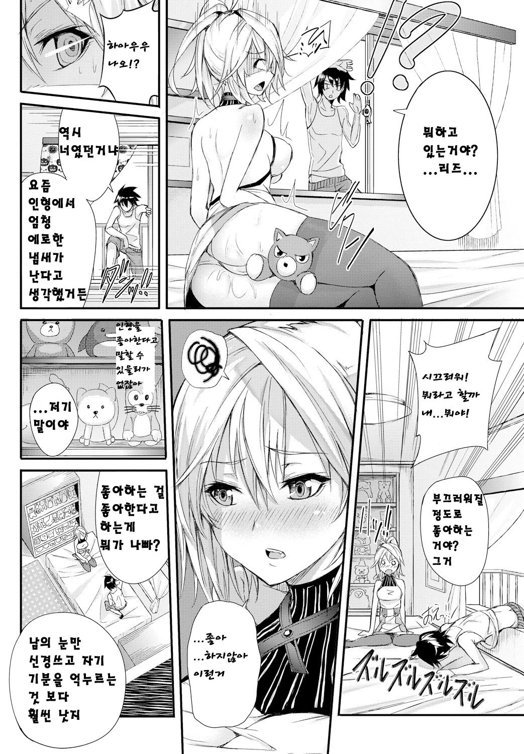 Atashi wa Sunao ni Naremasun. page 4 full