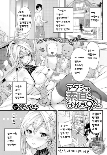 [Gentsuki] Atashi wa Sunao ni Naremasun. (COMIC Purumelo 2013-01) [Korean] cover