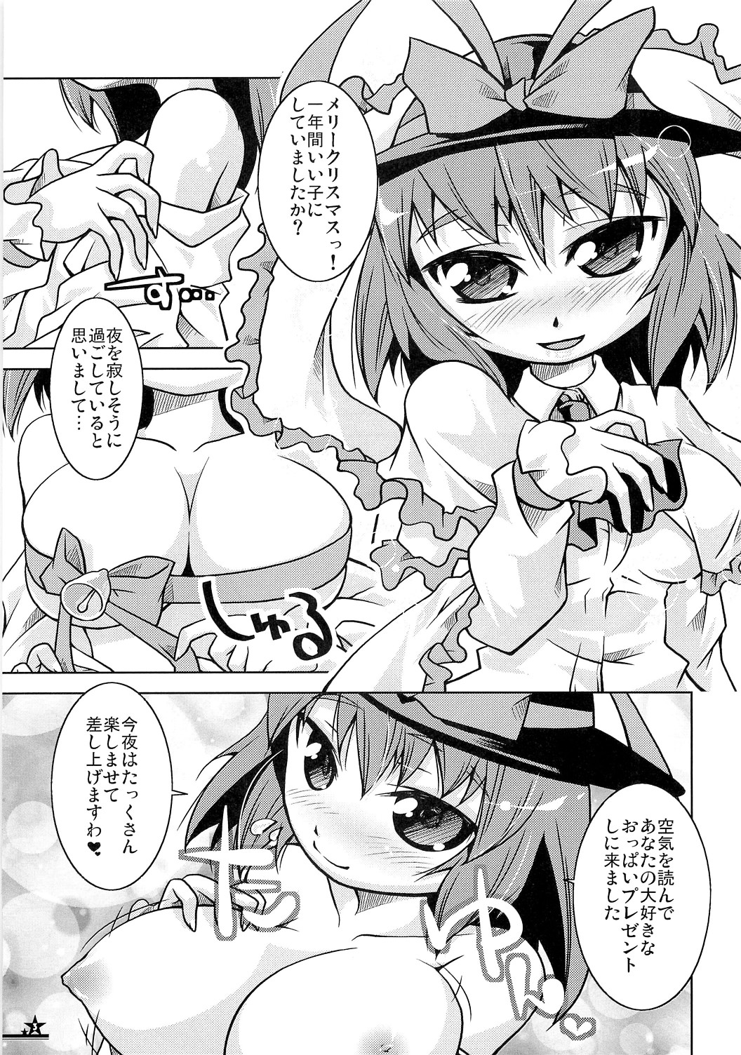 Christmas Night Fever page 2 full