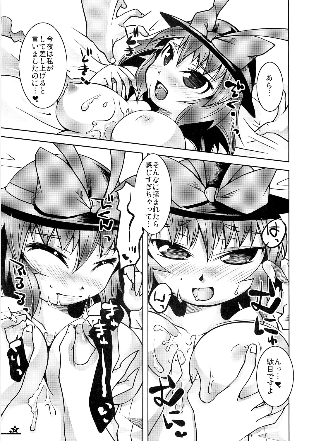 Christmas Night Fever page 6 full