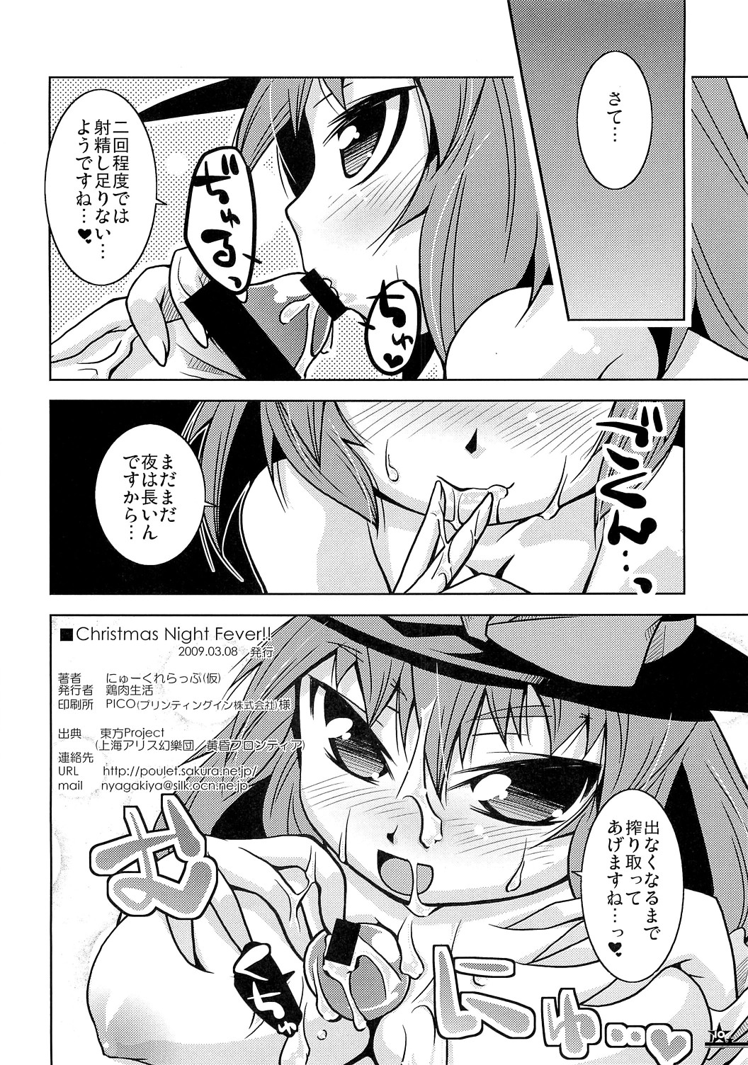 Christmas Night Fever page 9 full