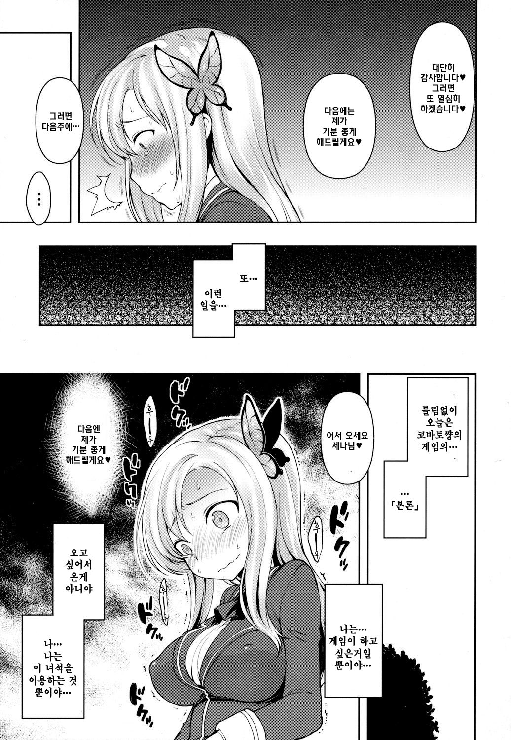 Sena-sama Fuhihi page 11 full