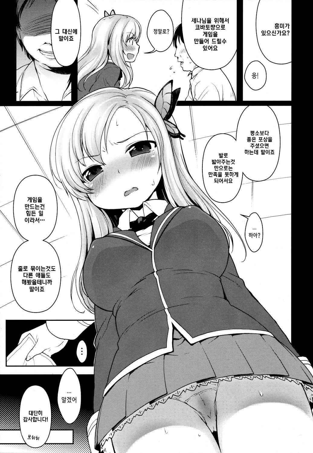 Sena-sama Fuhihi page 5 full