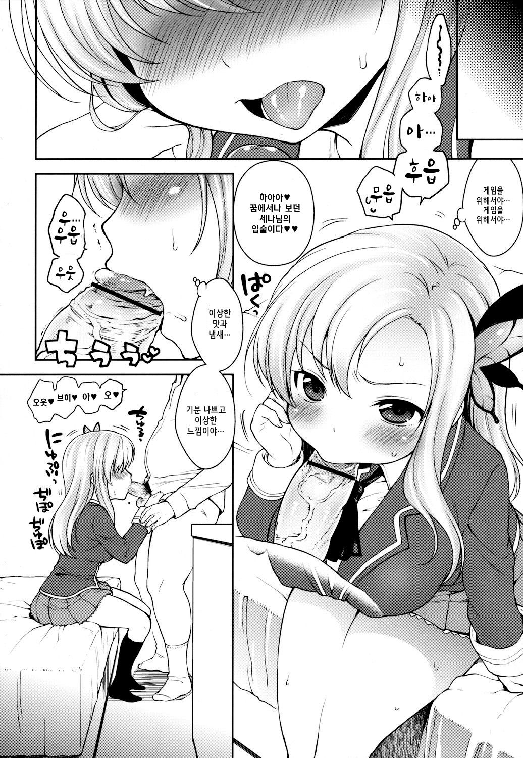 Sena-sama Fuhihi page 6 full