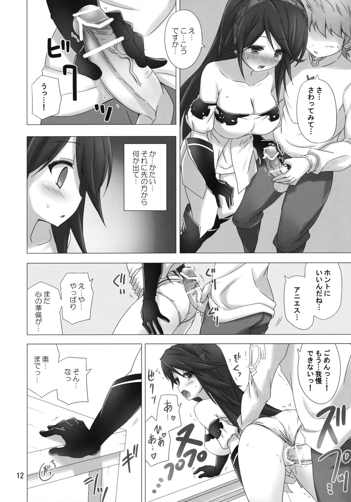 FLYING HEART page 11 full