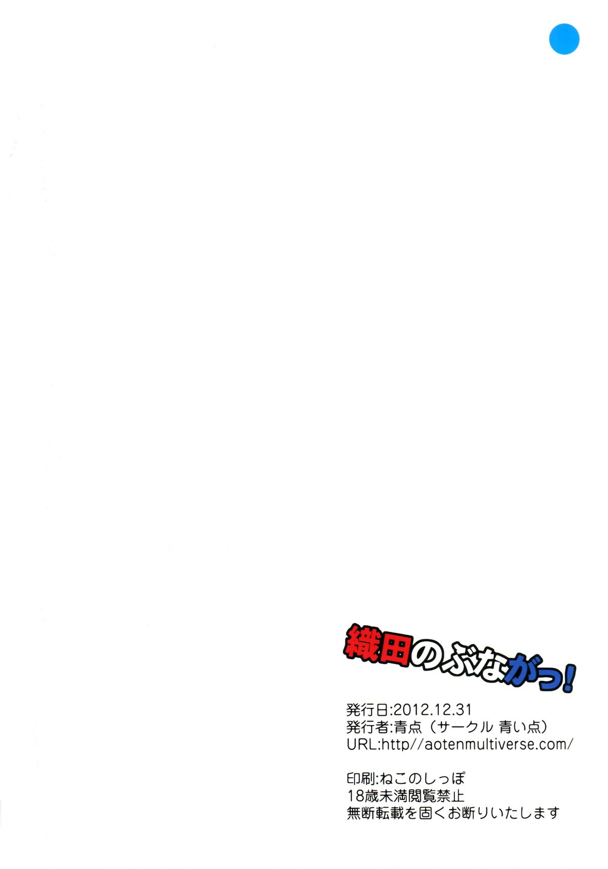 Oda Nobuna ga! page 2 full