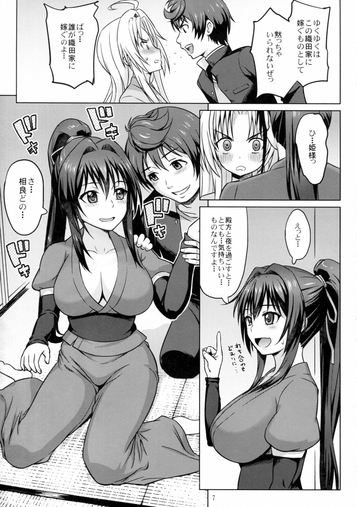 Oda Nobuna ga! page 9 full