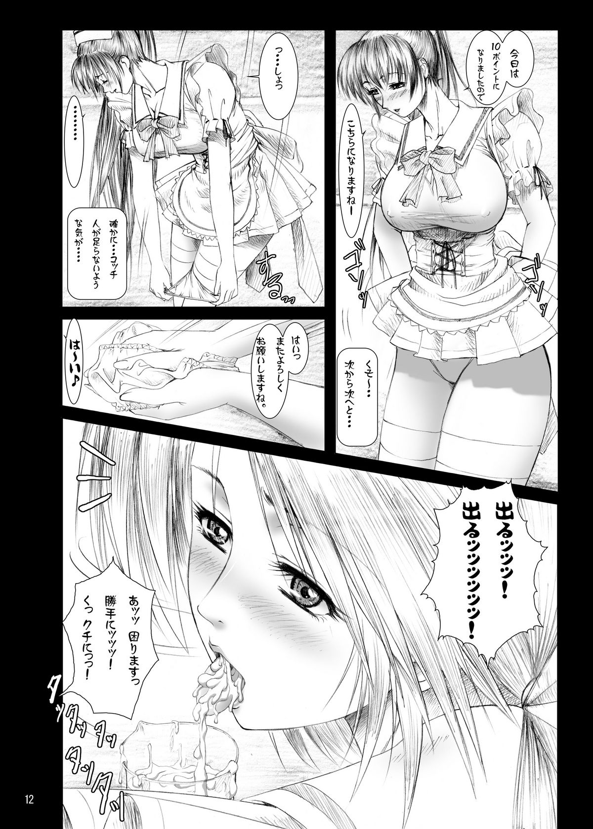 Oshaburi Gakuen PinSalo-ka 4 page 11 full