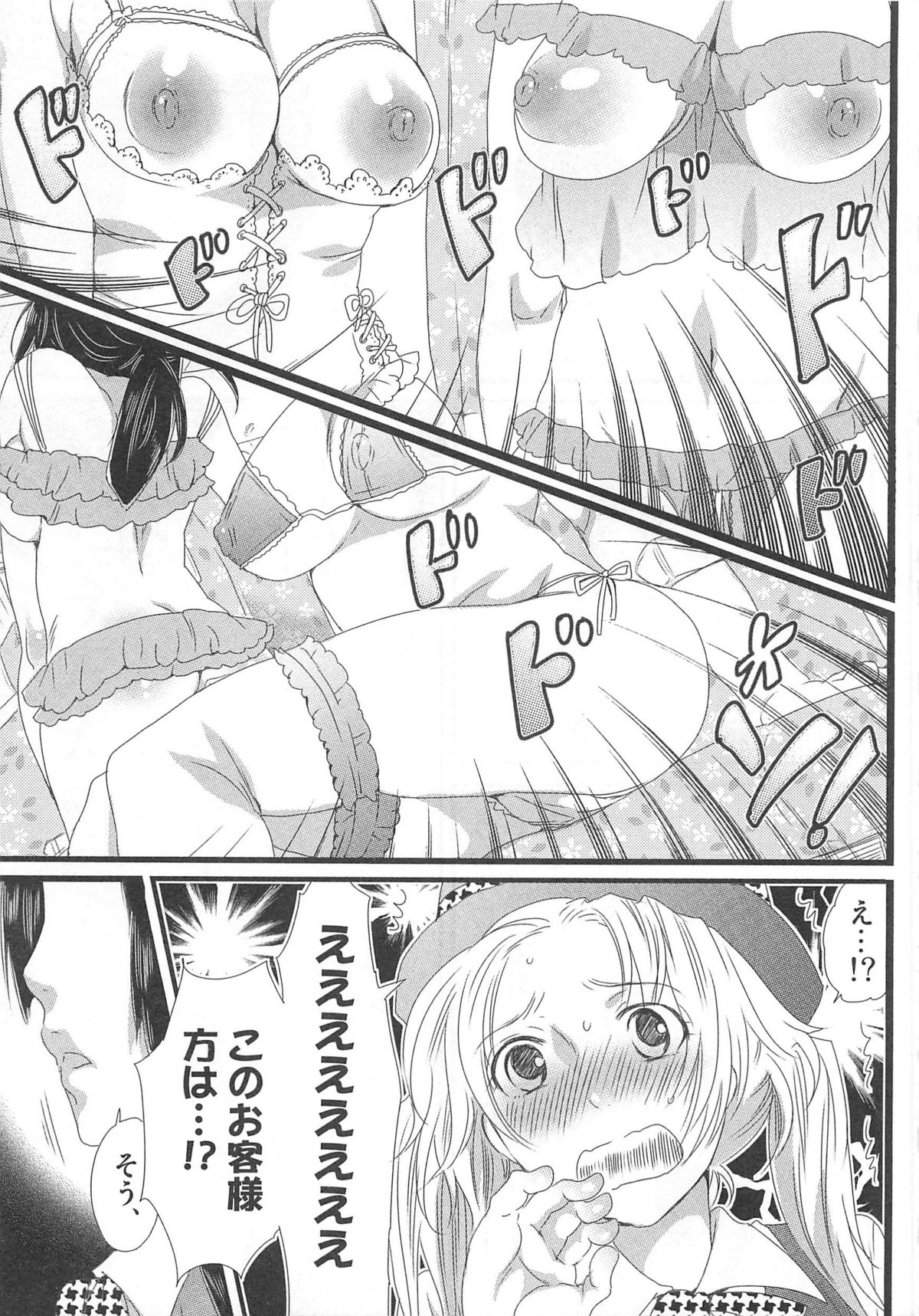 Himitsu no Bus Tour ~Boku no Bus Guide Nisshi~ page 11 full