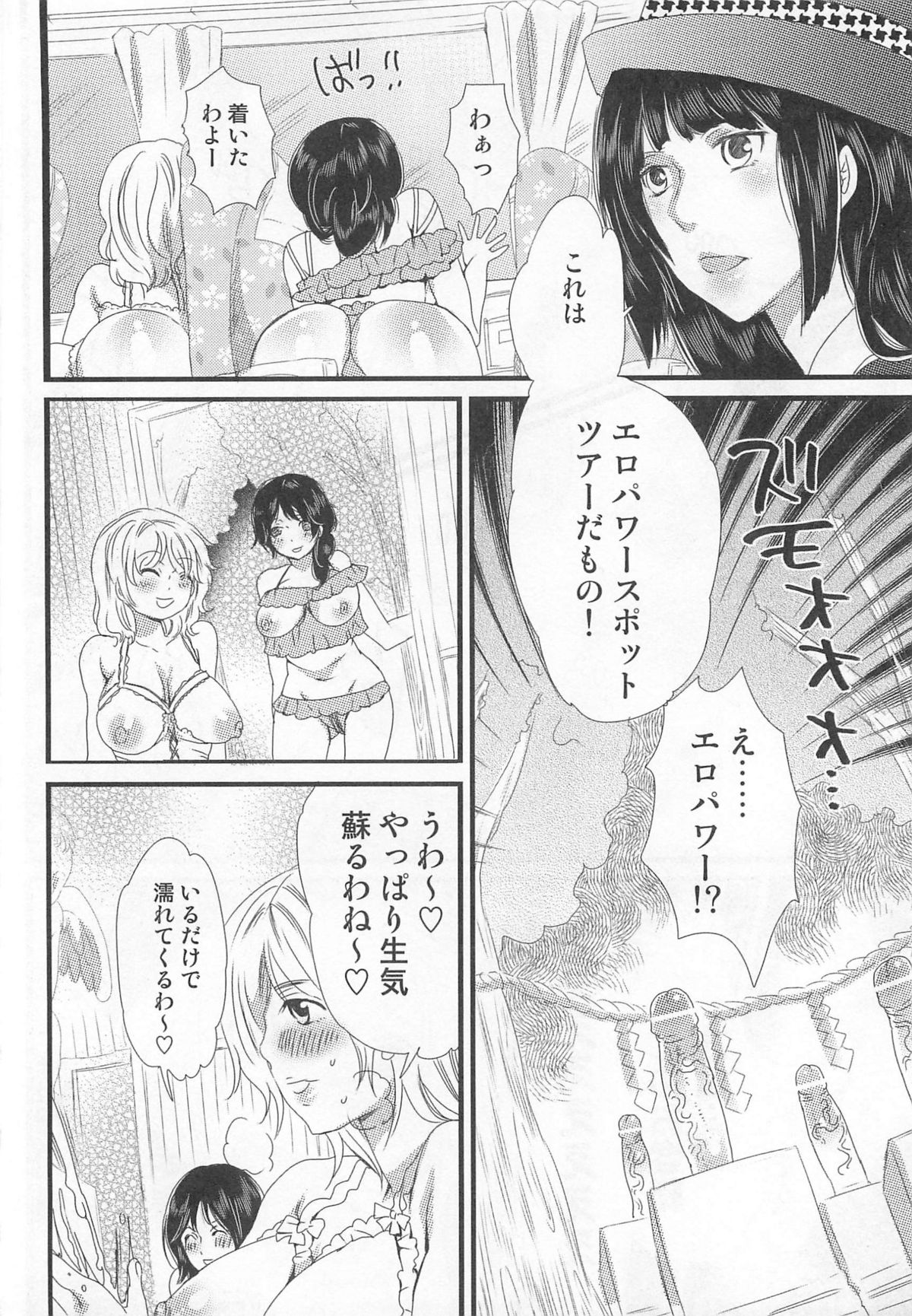 Himitsu no Bus Tour ~Boku no Bus Guide Nisshi~ page 12 full