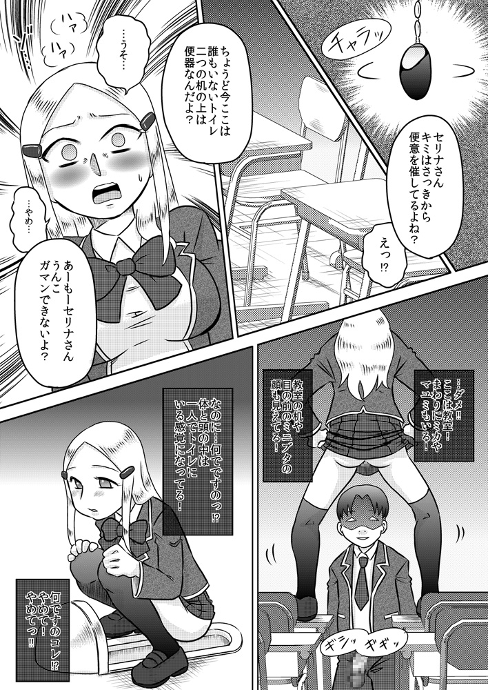 Chijoku Saimin ~ Ojou-sama ni Saimin-jutsu de Fukushuu o ~ page 12 full