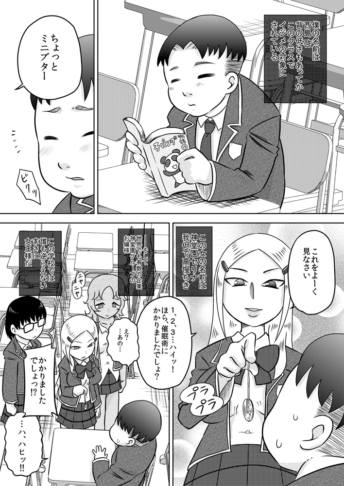 Chijoku Saimin ~ Ojou-sama ni Saimin-jutsu de Fukushuu o ~ page 3 full
