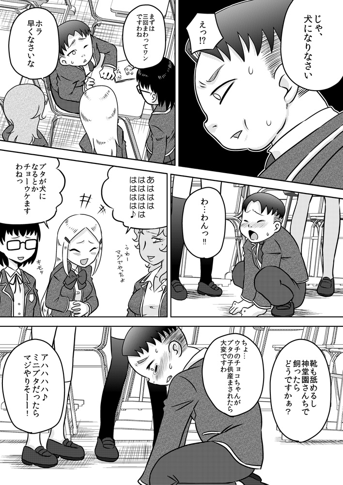 Chijoku Saimin ~ Ojou-sama ni Saimin-jutsu de Fukushuu o ~ page 4 full