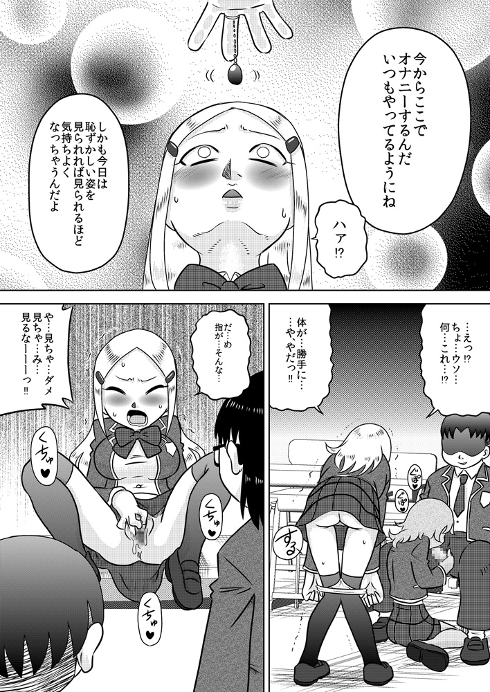 Chijoku Saimin ~ Ojou-sama ni Saimin-jutsu de Fukushuu o ~ page 7 full