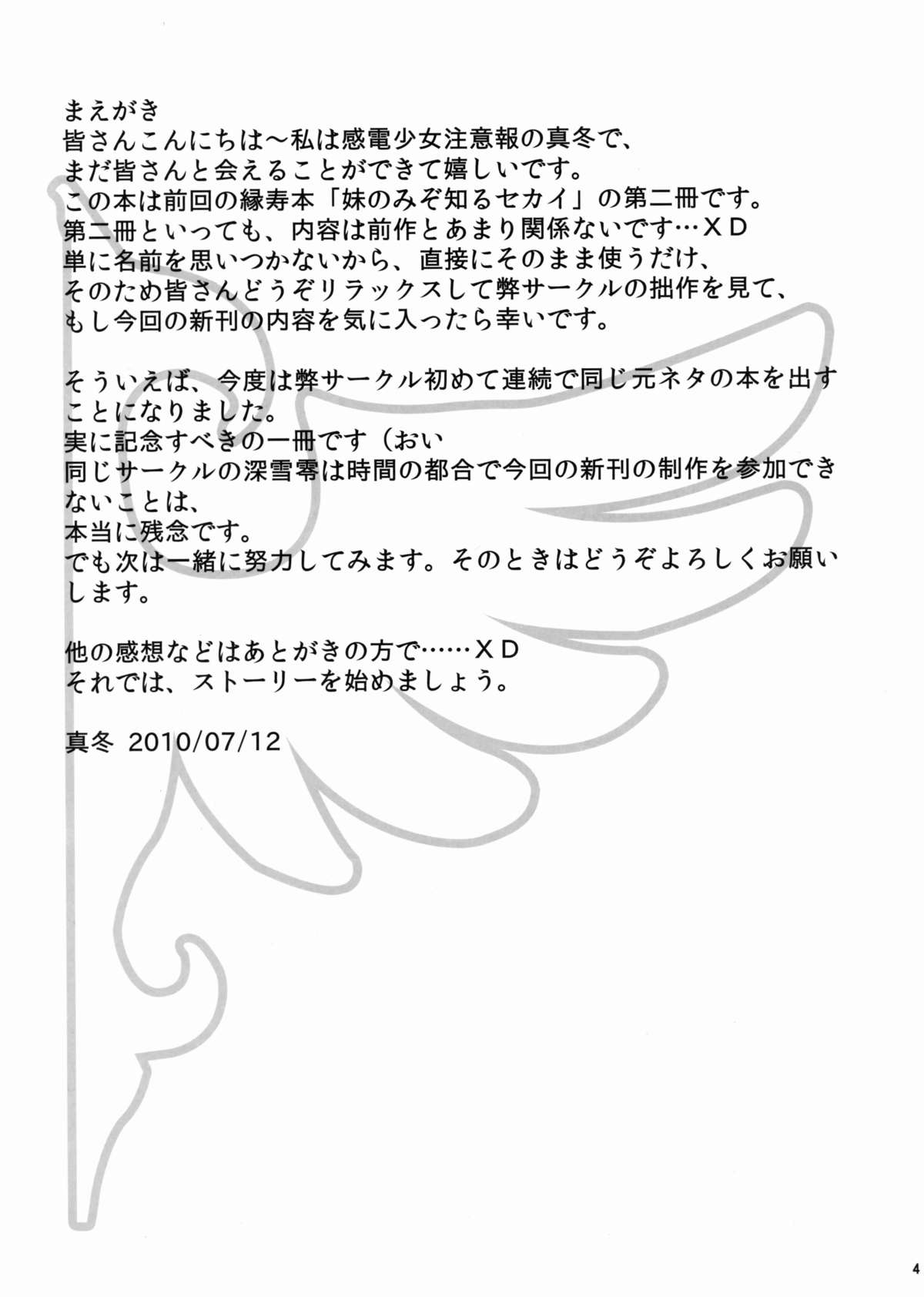 Imouto Nomi zo Shiru Sekai 2 page 3 full