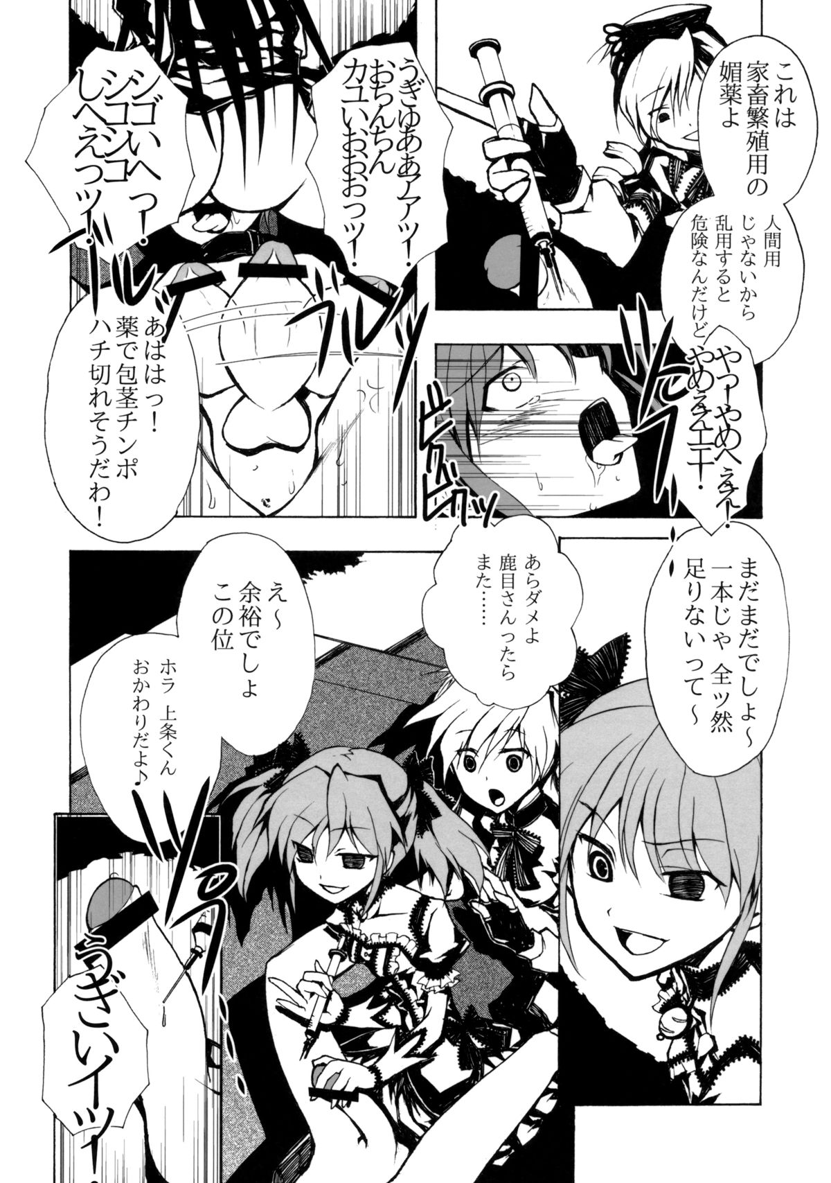 Ankoku Puella Magi page 11 full