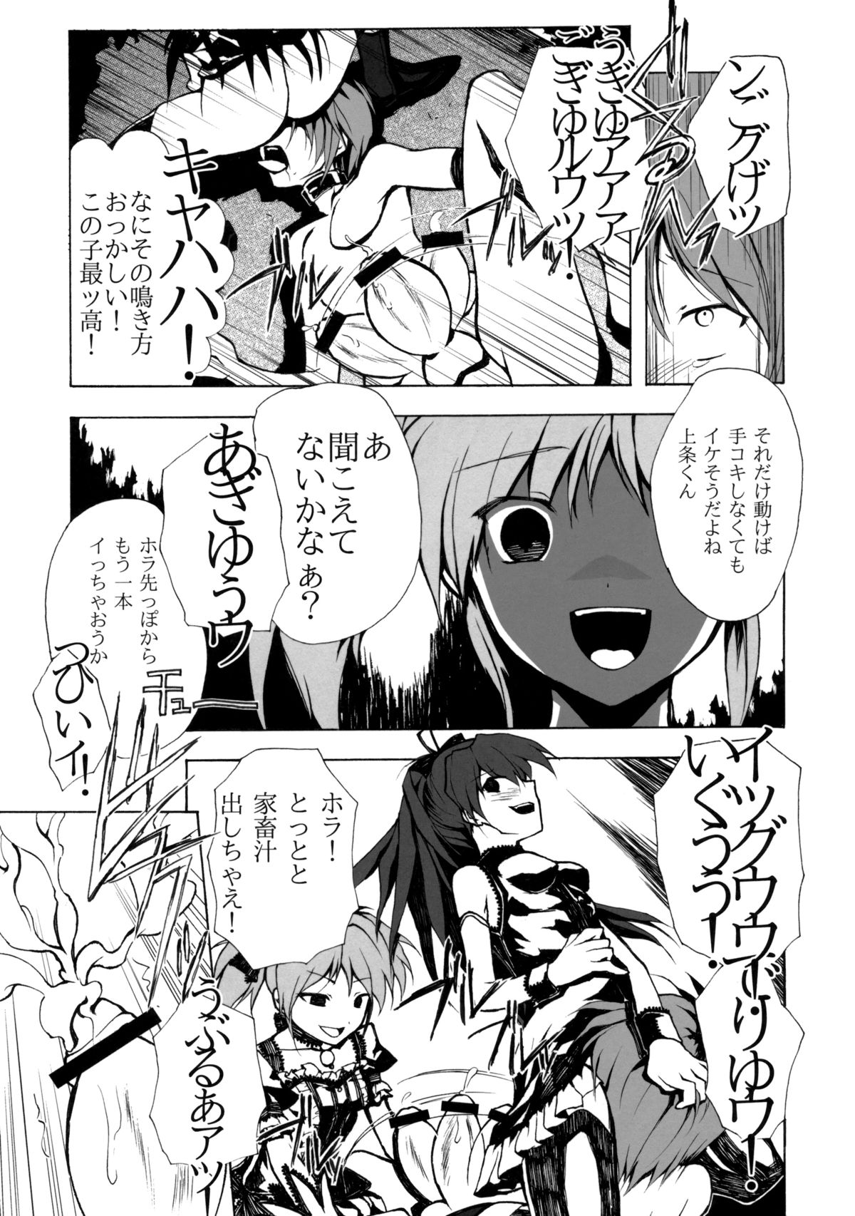 Ankoku Puella Magi page 12 full