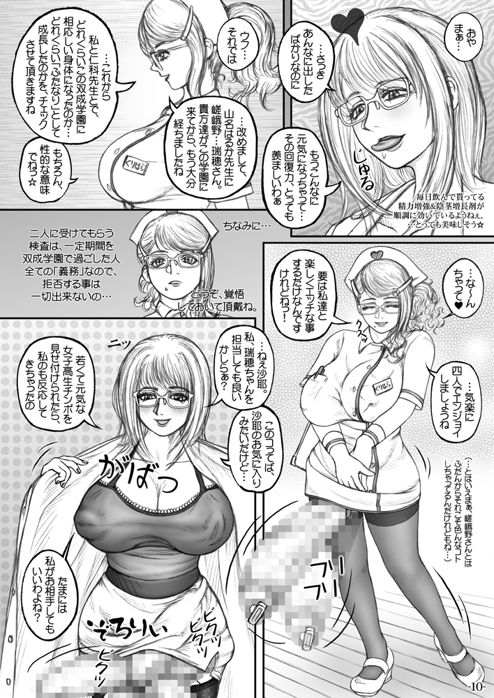 Meshimase Futanari Teachers 2nd & 3rd page 11 full