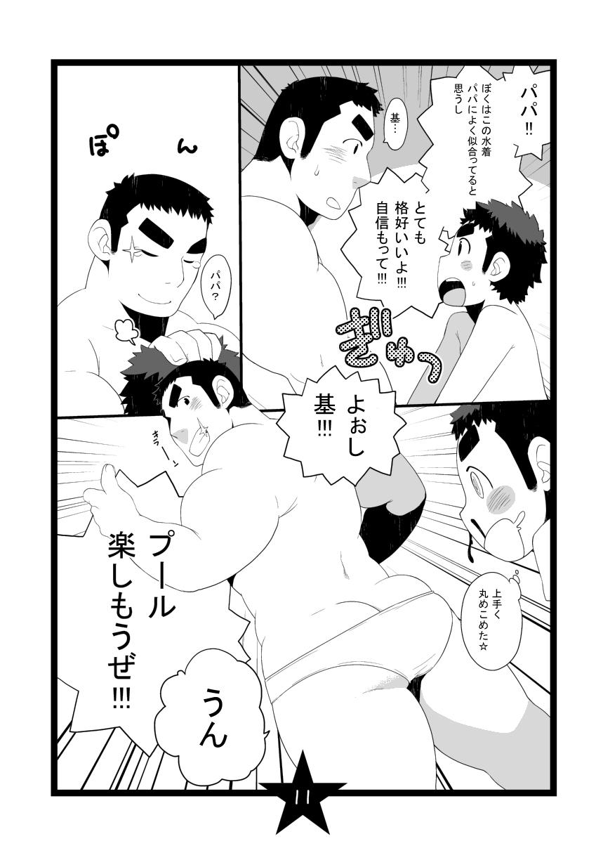 Papa Shiri page 11 full