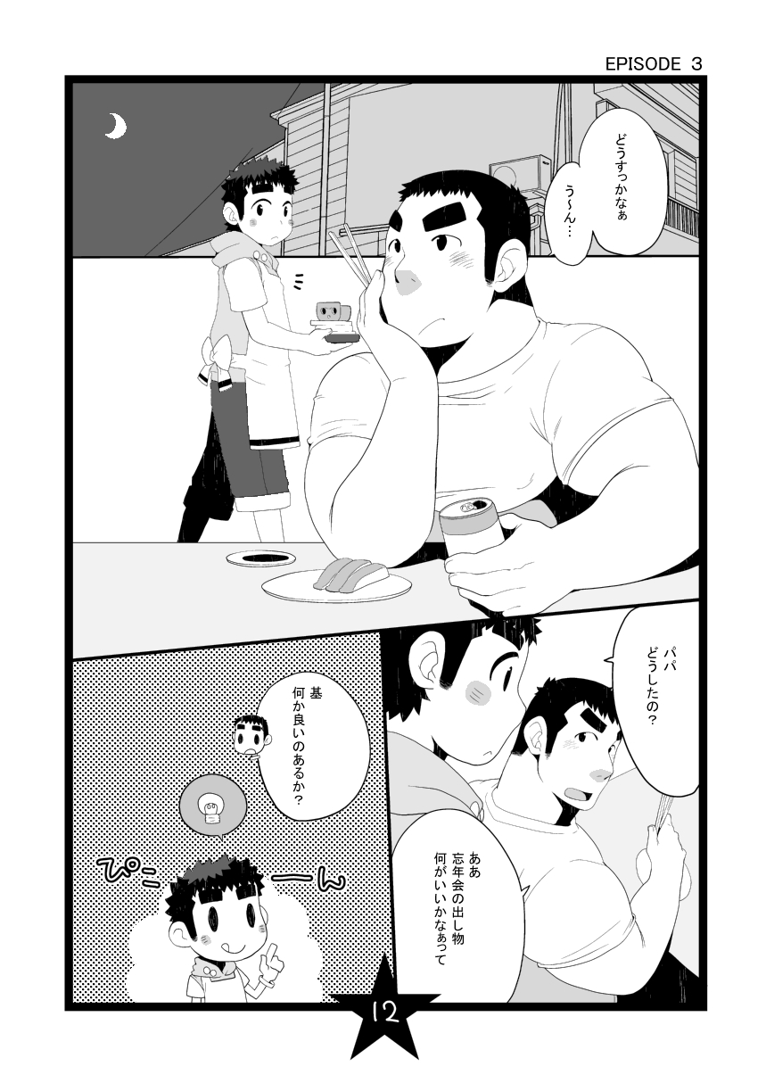 Papa Shiri page 12 full